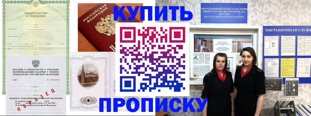 прописка законно в Усть-Куте